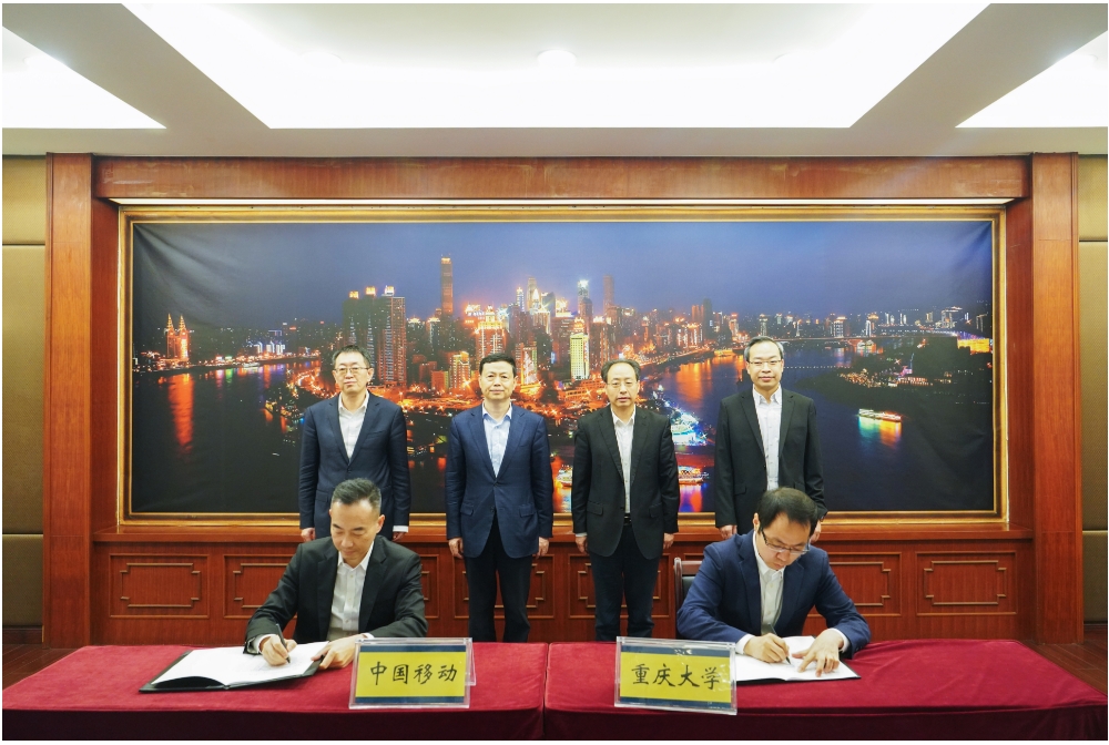 中国移动与重庆大学签署战略合作协议